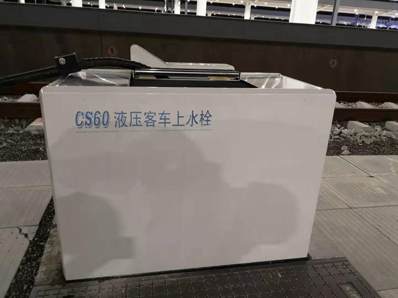 阜阳西站  客车智能上水装置    