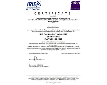 IRIS体系认证